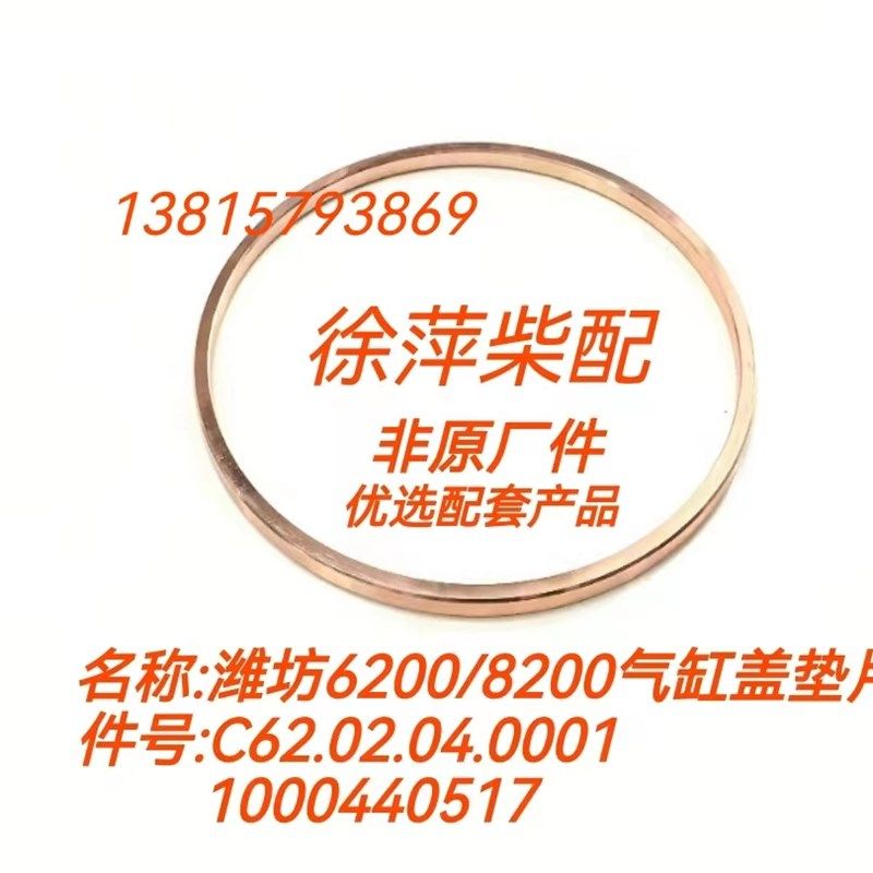 潍坊6200发动机8200船舶1000440517缸盖垫片C62.02.04.0001缸头垫,农机/农具/农膜,灌溉工具,淘宝优惠券,粉丝福利购,淘宝优惠卷