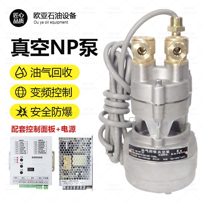 变频式NP泵80油气回收真空泵防爆汽油隔爆型变频泵驱动器控制盒