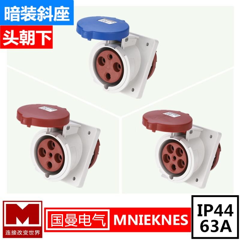 3芯4线5孔国曼电气MNIEKNES工业防水航空插座暗装斜座倾斜角63A