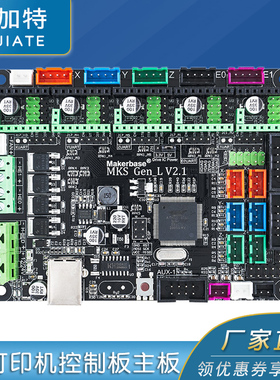 MKS Gen-L 3D打印机控制板主板 高性价比 开源marlin