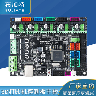 高性价比 MKS 3D打印机控制板主板 开源marlin Gen