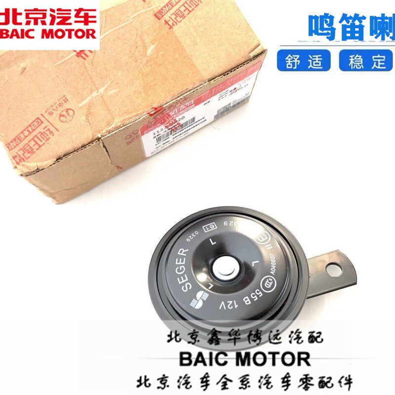 适用北京汽车北汽E130E150EV160EV200绅宝D20X25汽车喇叭鸣笛喇叭