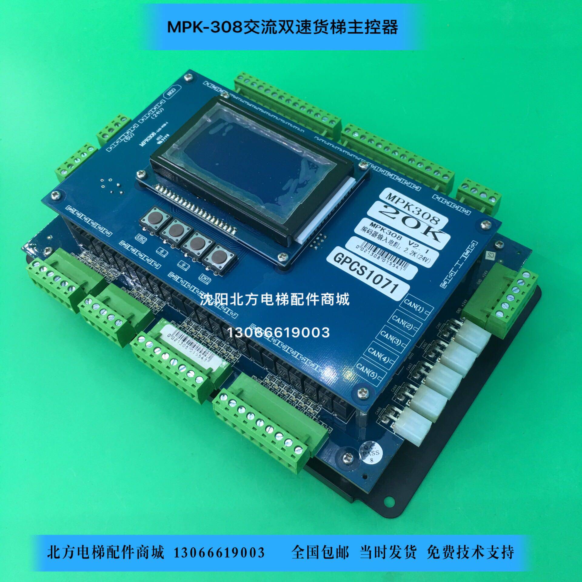 MPK-308主控器/MPK308交流双速主板/GPCS1073主控器