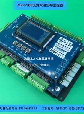 MPK-308主控器/MPK308交流双速主板/GPCS1073主控器