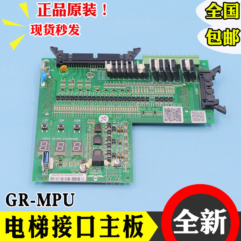 适用广日G12电梯G12P-IO广日接口板GR-MCU 配件884000223-Ver1.20