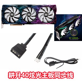 耕升RTX3080炫光G-10G 3风扇显卡台式机显卡RGB同步线 12V4针灯光