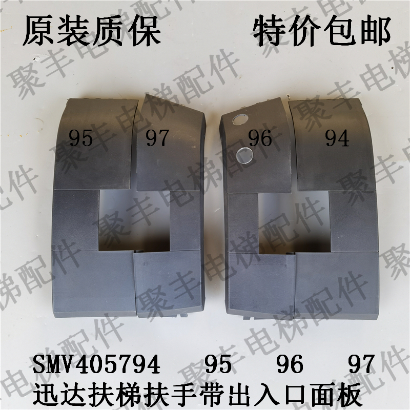 迅达9300扶梯出入口盖板 SMV405794 95 96 97 扶手带出入口面板