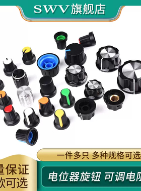 电位器旋钮 可调电阻帽 WH148胶木RV24帽子WTH118梅花柄红黄蓝绿