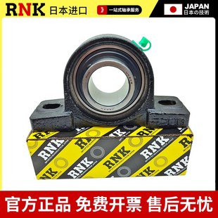 外球面立式 P326 带座轴承UCP320 UCP324 P328 UCP322 日本进口RNK