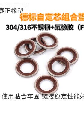 德标自定芯组合3垫圈304/16锈钢VAU氟胶 BS/A螺纹橡标准件不密封