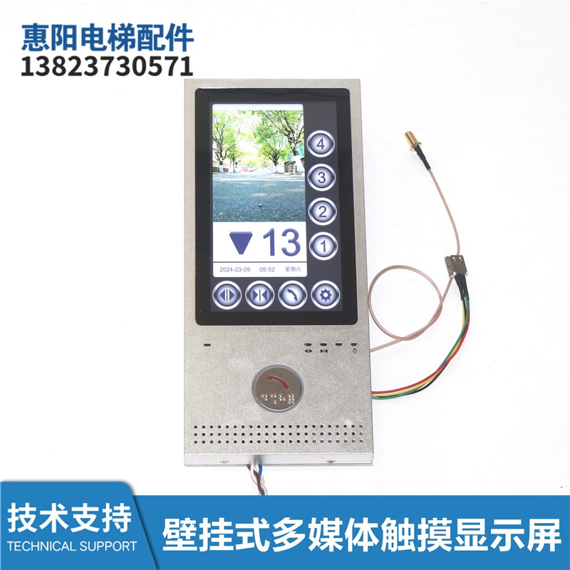 SFTC-CCB-T7-BT2新时达/默纳克系统壁挂式触摸显示屏CTB-T7(TS7)