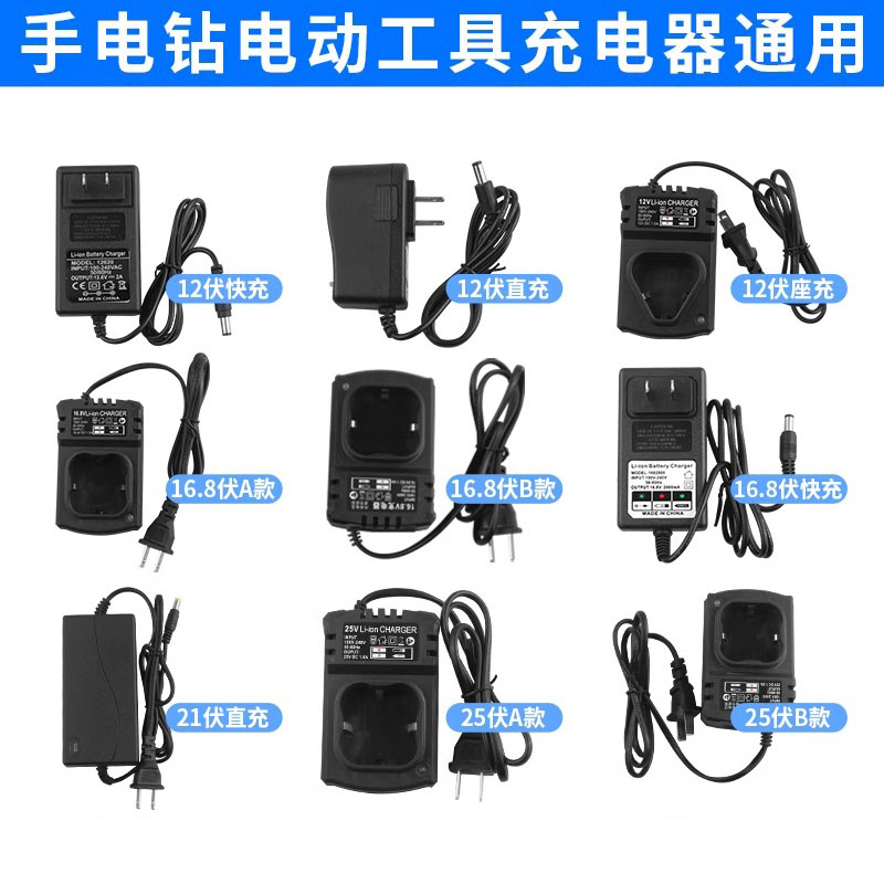 12V16.8V21V手电钻手钻手枪钻座充电动螺丝刀扳手锂电池充电器