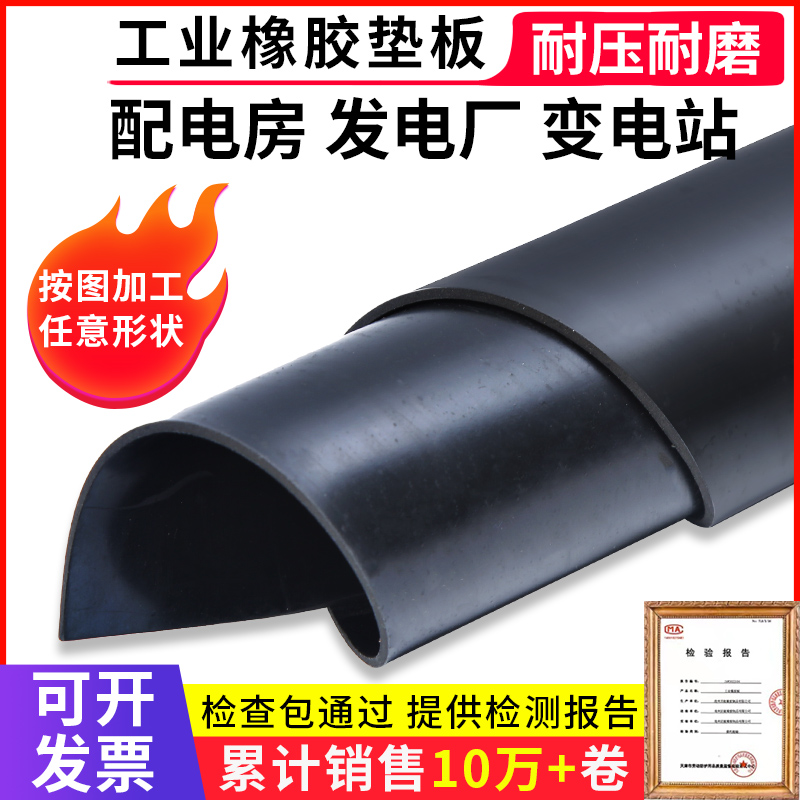 整卷绝缘橡胶板软耐高温绝缘垫黑色工业胶皮耐磨减震防滑橡胶垫