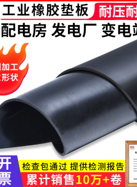 整卷绝缘橡胶板软耐高温绝缘垫黑色工业胶皮耐磨减震防滑橡胶垫