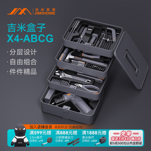 吉米家居组合工具套装箱多功能五金电工家用全能收纳剪裁X4-ABCG