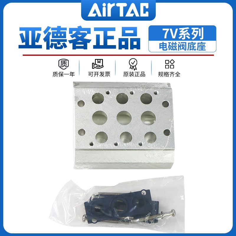 AirTAC亚德客电磁阀底座 7V100M2F 100M3F 7V100M4F 7V100M5F