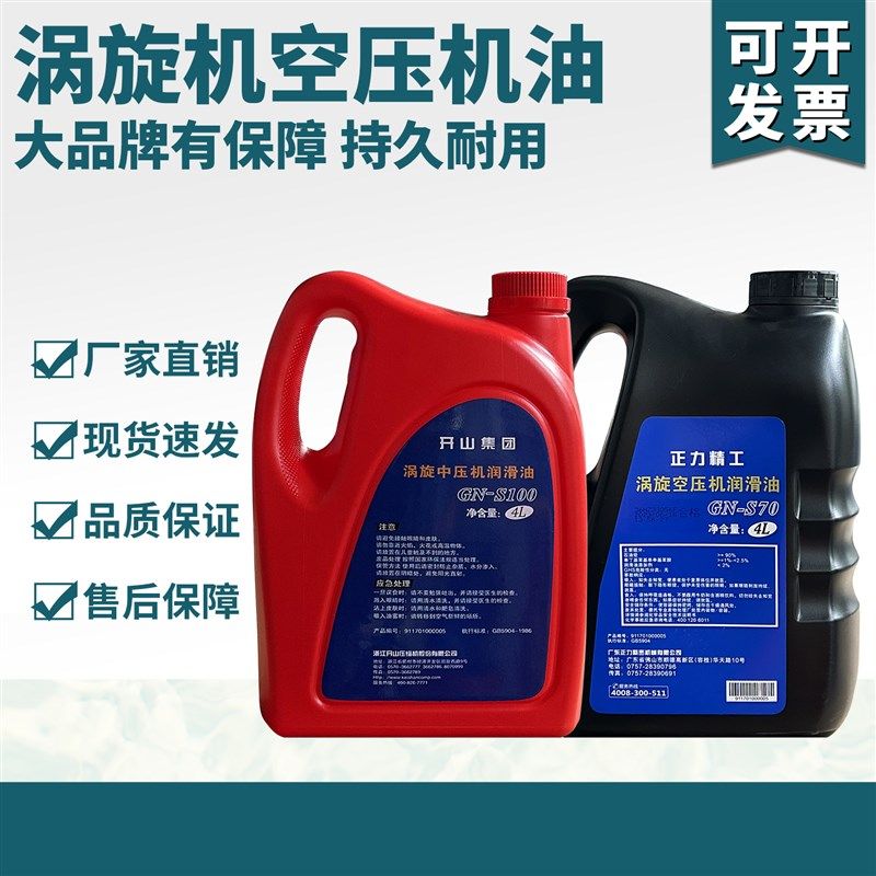 开山正力精工涡旋空压机机油一体机GN-S100润滑油冷却液GN-S70