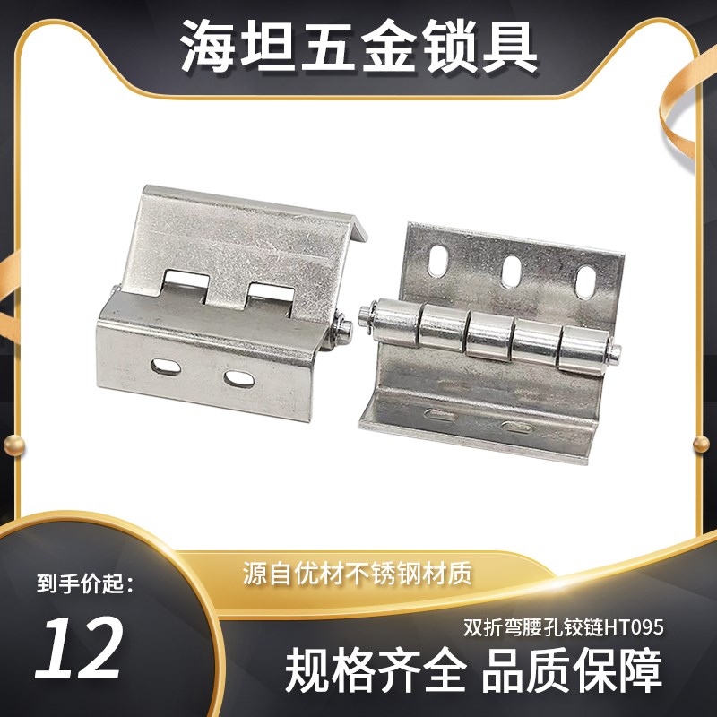 海坦五金HT095工业设备威图柜门折弯铰链暗藏式加厚不锈钢合页