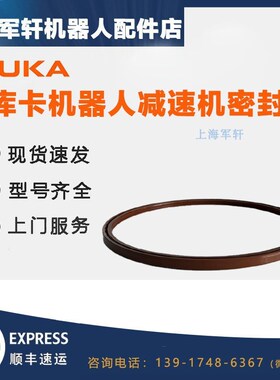 库卡机器人KR210R3100减速机密封圈kuka机械手KR210R2700二轴油封