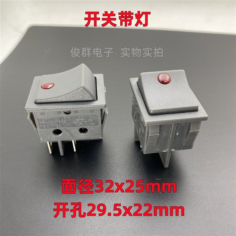 德丰DEFOND DRH-2415-3电源船型开关带灯16A大电流4脚2档翘板按键