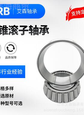 源头工厂七类33131TPX5 313167 31311 1318 31319 3320圆锥滚子轴