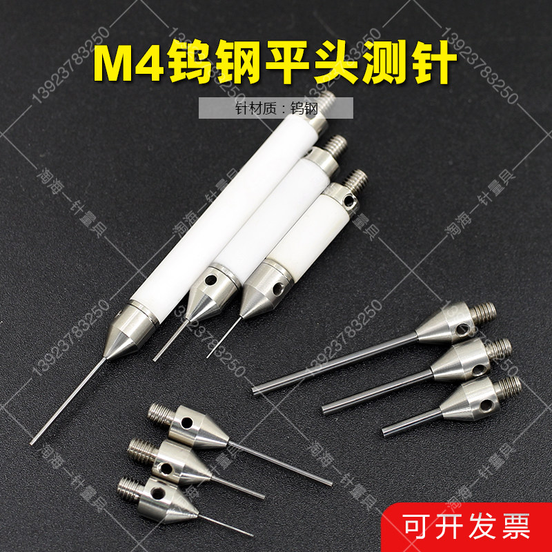 雷尼绍测针替代品A-5000-7754高光机CNC精雕机测针M4钨钢平头测针