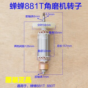 蝉蝉881T力信芯知蓝 880T角磨机转子定子线圈电机磨光机原厂配件