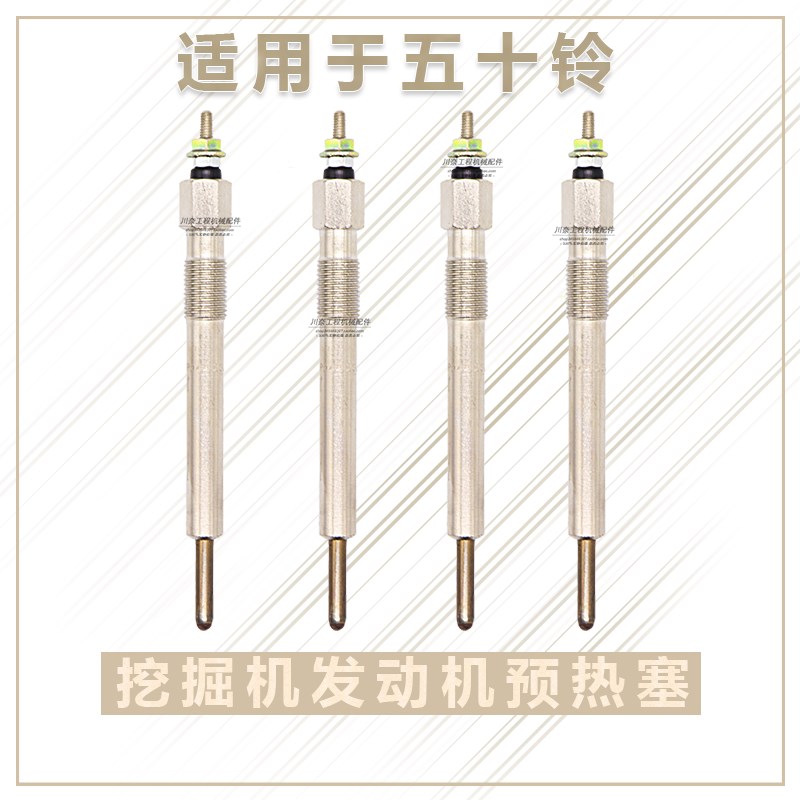 挖机配件 适用于住友凯斯五十铃发动机4HK1 4JG1 6JG1 6BG1预热塞