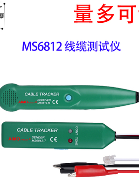 电缆线短路测试仪电动吊篮线缆断点测试仪MS6812网线查线器1.5KHZ