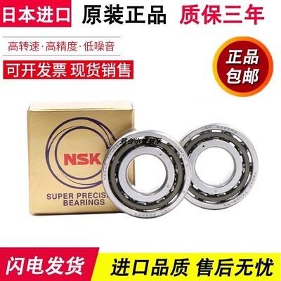 进口NSK角接触轴承7210C 7211C 7212C 7213C 7214C 7215C 7216CP4
