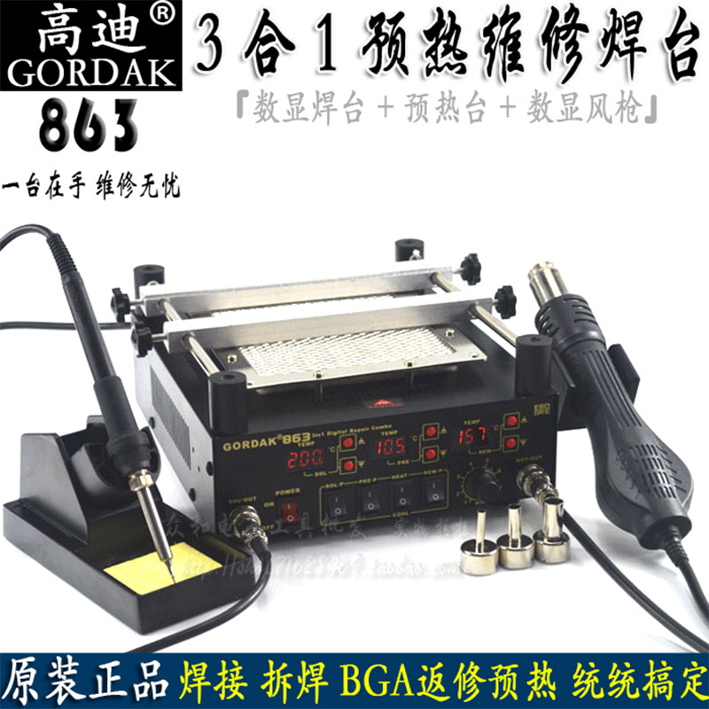 高迪863三合一热风枪焊台853BGA返修预加热平台维修防静电拆焊台