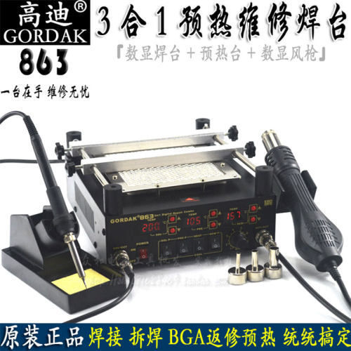 高迪863三合一热风枪焊台853BGA返修预加热平台维修防静电拆焊台