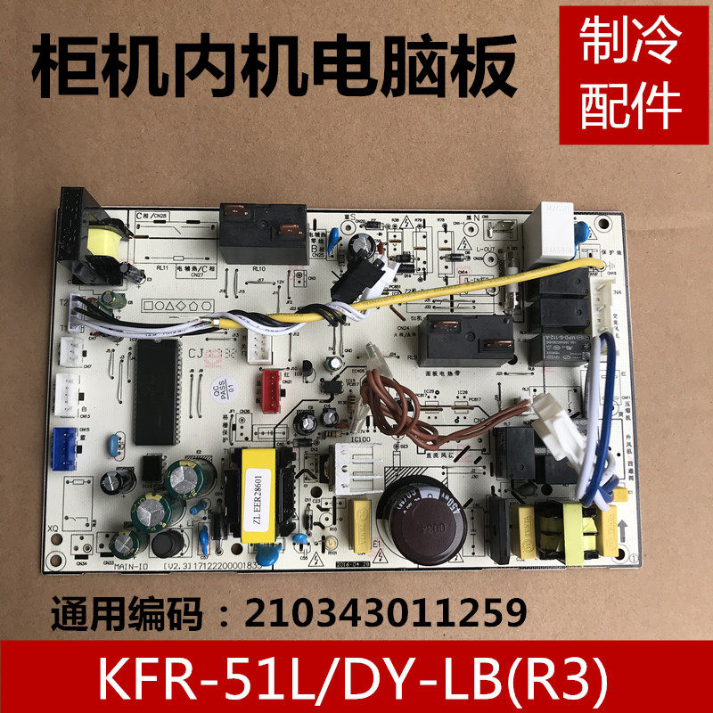 适用于美的两匹柜机室内机主板KFR-51L/DY-LB(R3)电脑板控制板