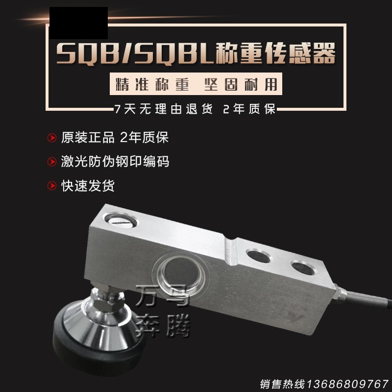 SQB称重传感器1吨2吨3吨5吨小地磅传感器台秤传感器/工业电子地磅