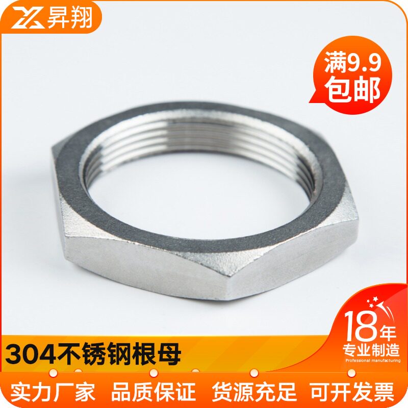 304不锈钢根母螺母螺帽英制并帽锁母龙头并帽六角螺帽4分6分1寸