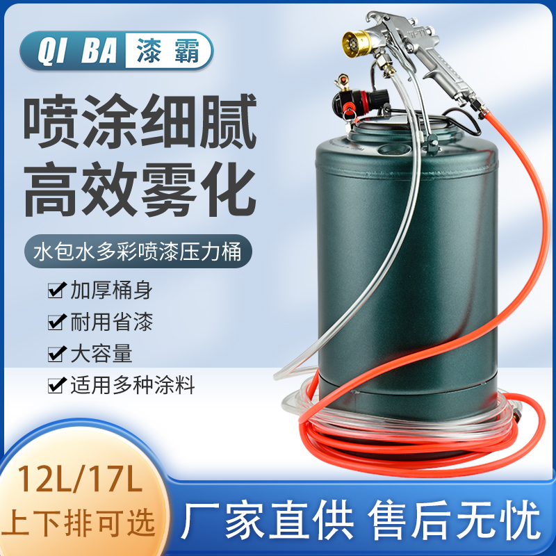 水包砂专用多彩漆喷枪乳胶漆油漆仿石漆压力桶水包水喷漆枪喷涂机