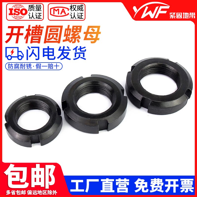 国标圆螺母锁紧螺帽GB812止退螺母开槽螺母圆形螺母四槽螺丝帽4六