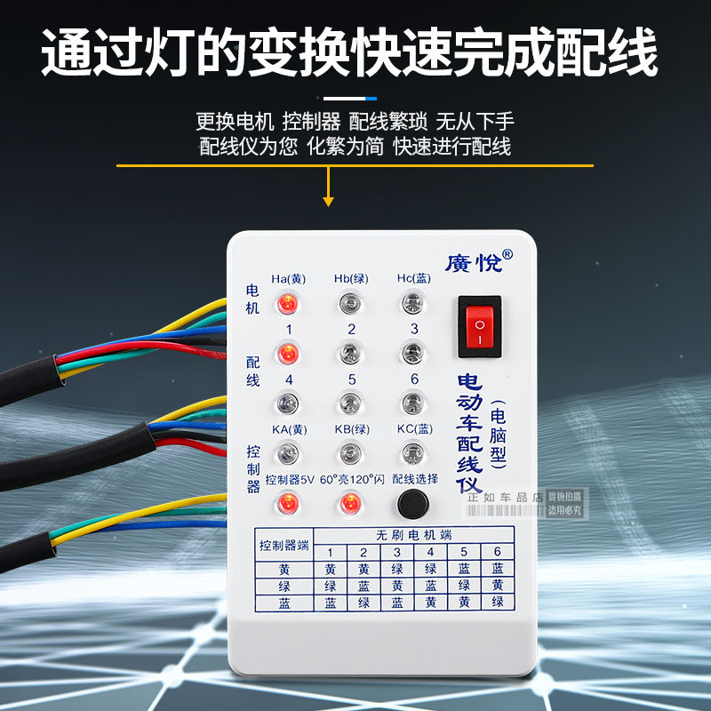 电动车快速配相配线仪电机控制器检测仪修车宝维修理专用工具神器