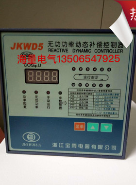 原装现货浙江宝雨JKWD5系列12回路无功功率自动动态补偿控制器