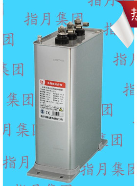 指月集团BSMJ/BKMJ/BZMJ/BCMJ06953自愈式低压并联电容器