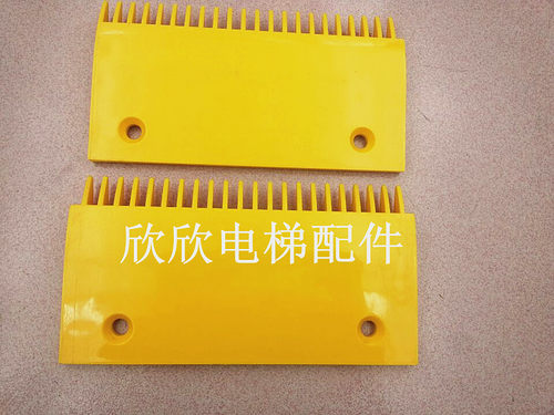 电梯配件扶梯梳齿板SMR313609 梳齿板塑胶22齿