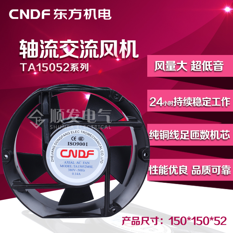 ta15052交流轴流散热风扇机柜220V380v 150*150*51mm东方风机