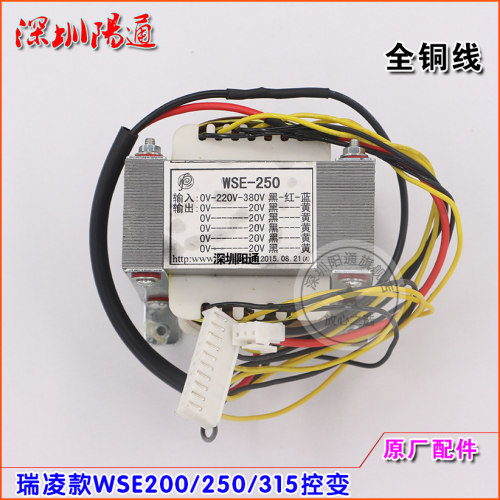 瑞玲款WSE200/250/315铝焊机交直流方波氩弧焊控制变压器控变20V