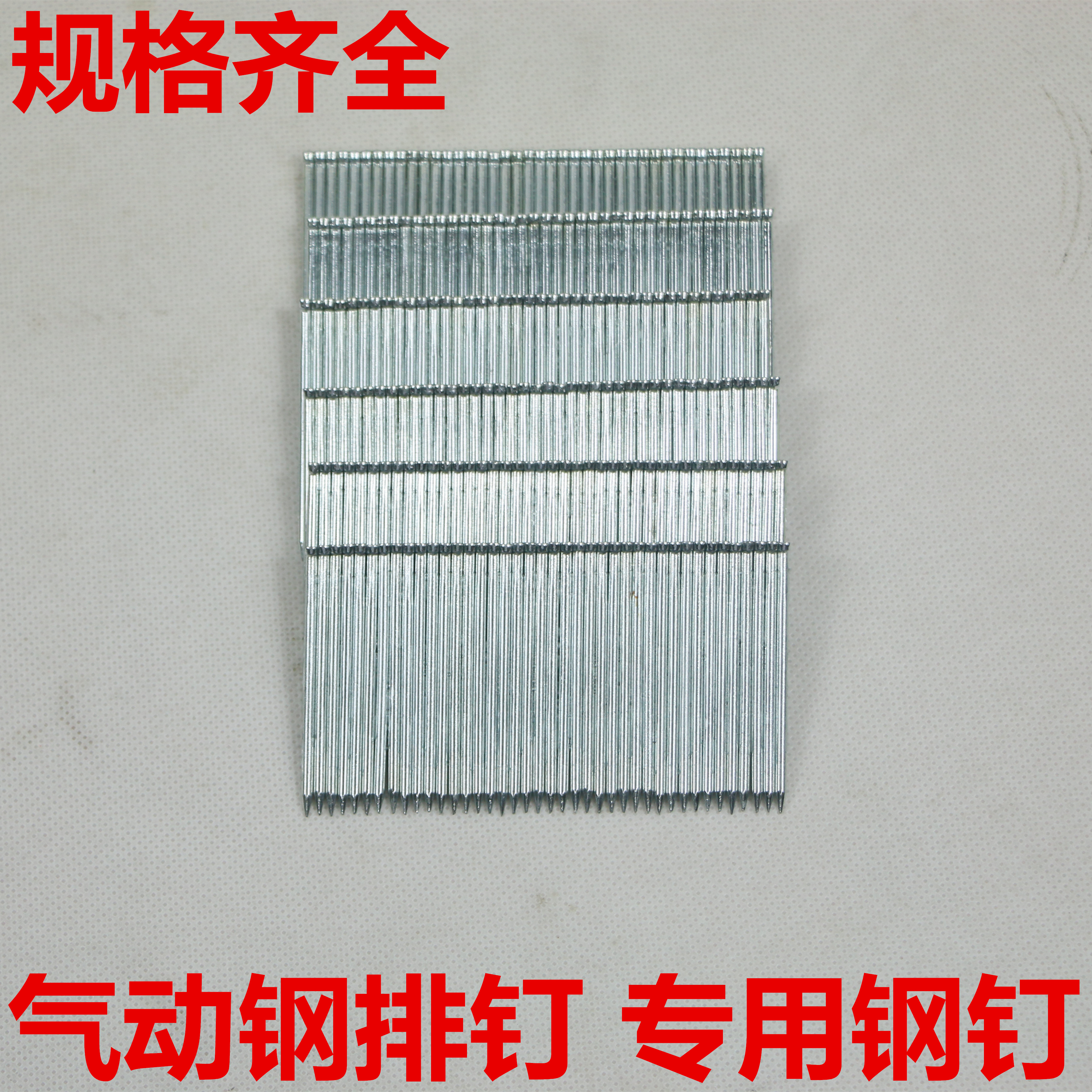 气动枪钉 排钉 钢排钉 胶排钢钉 ST25ST32ST38ST45ST50ST57ST64