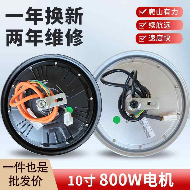 原装通用电动车鼓刹碟刹48v60v72v电瓶车800W电机10寸电摩电机
