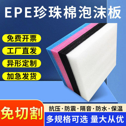 EPE珍珠棉加厚高密度防撞定制