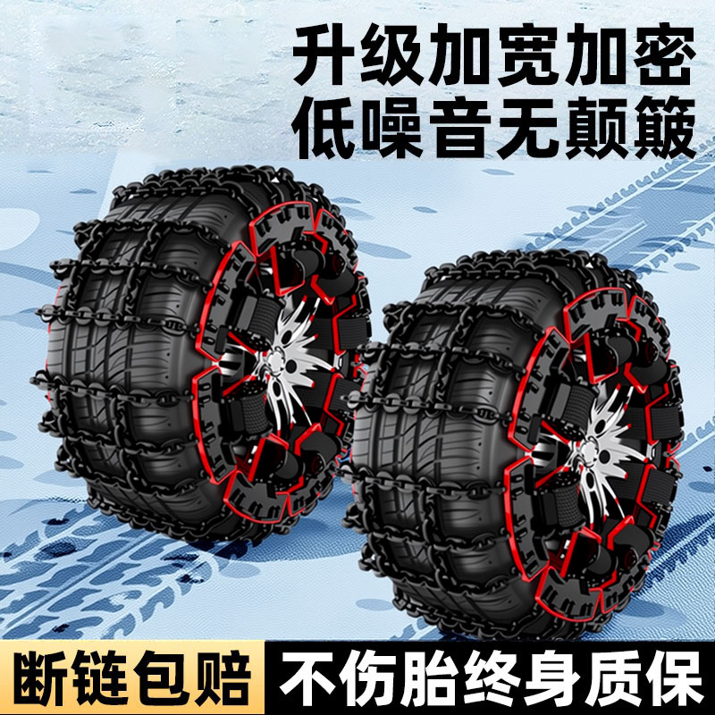 汽车防滑链suv通用型小轿车越野车轮胎冬季防滑铁链雪地防滑神器