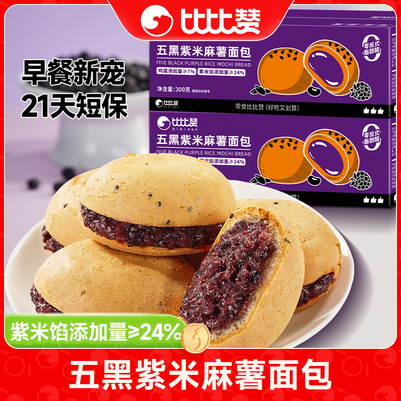 比比赞五黑紫米麻薯面包短保糕点整箱休闲健康零食品