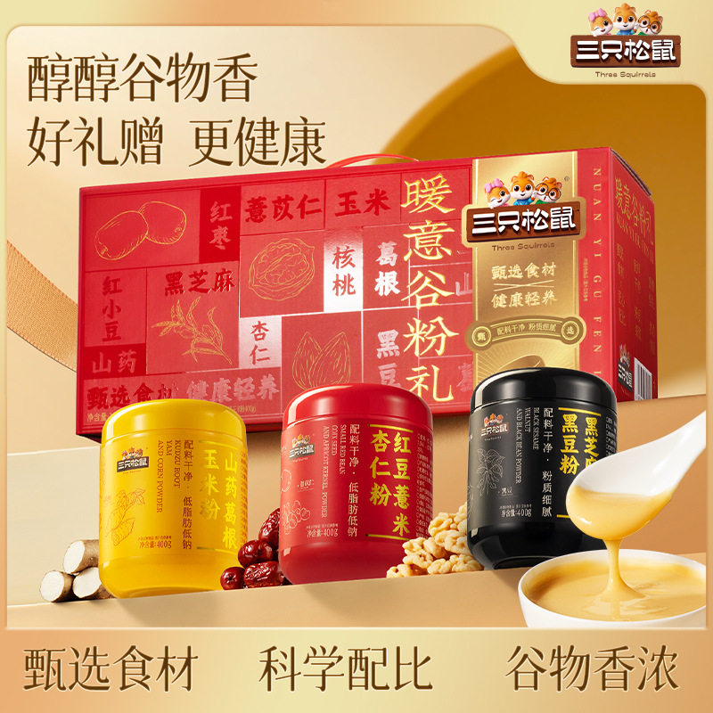 三只松鼠_暖意谷粉礼谷物黑芝麻核桃黑豆米糊早餐健康年货送长辈