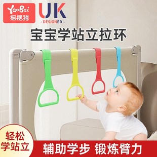 宝宝学站立拉环学步婴儿床挡游戏围栏手拉环幼儿童锻炼臂力扶辅助